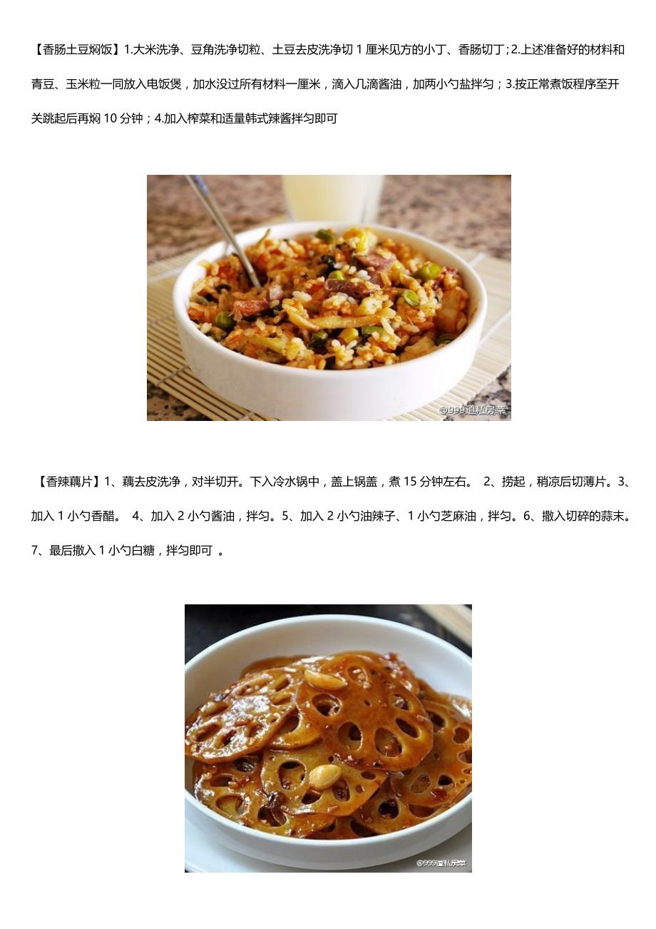 100个好吃的菜做法_第1页