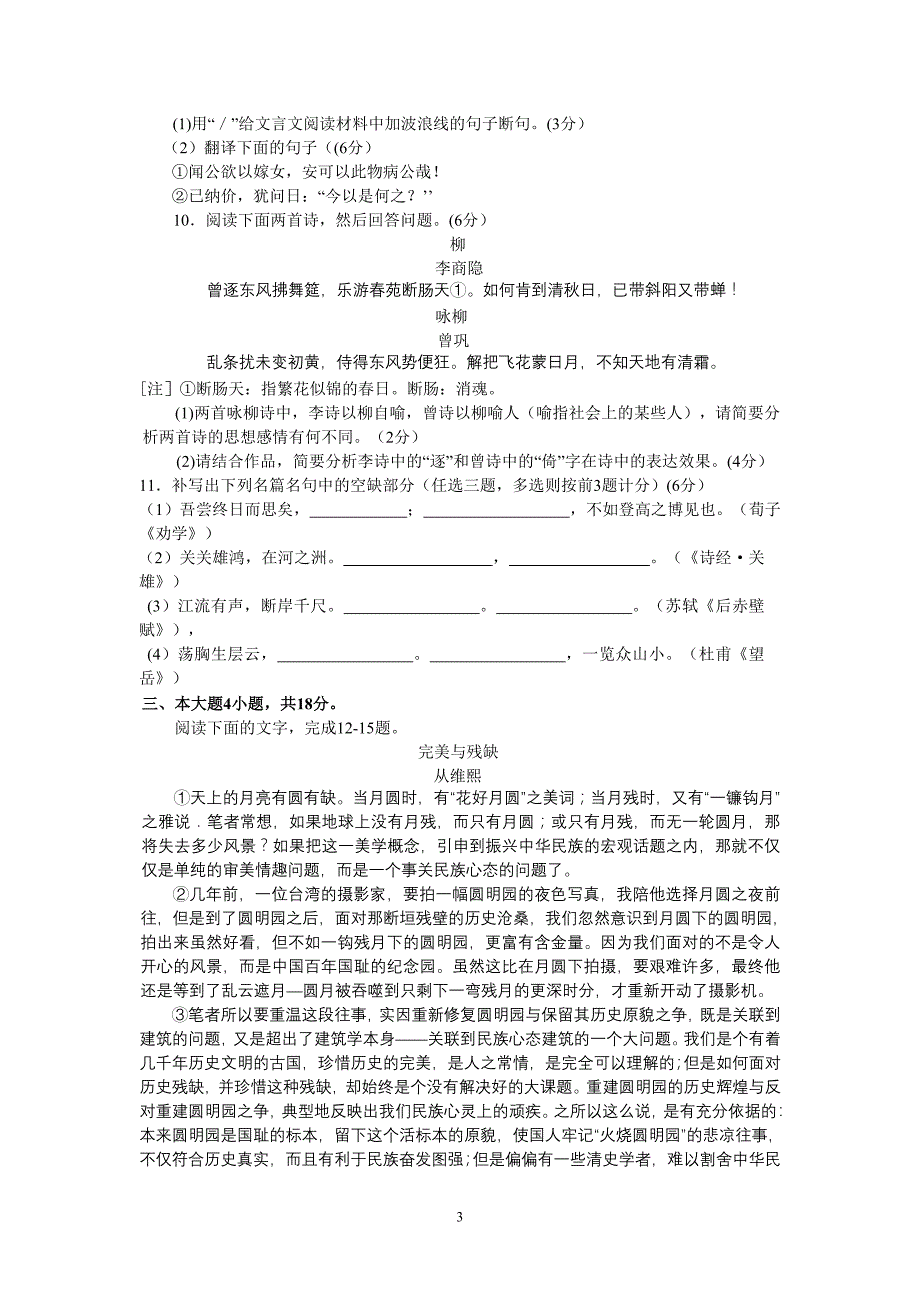 梅州市高三总复习质检试卷_第3页