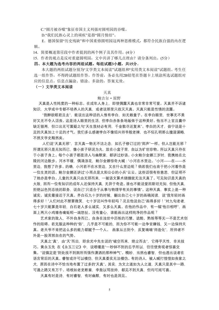 梅州市高三总复习质检试卷_第5页