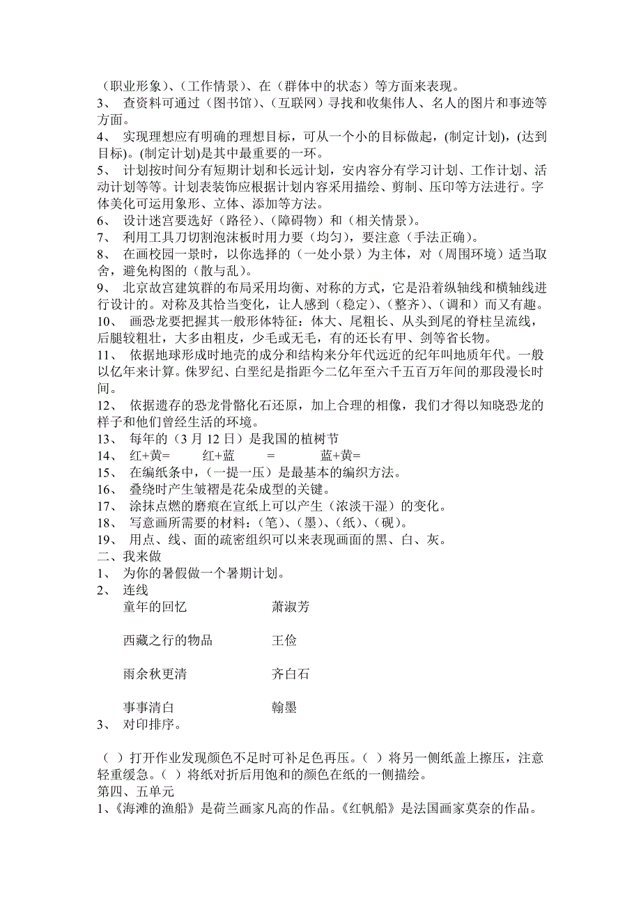 湘教版四年级下册美术期末复习题_第2页