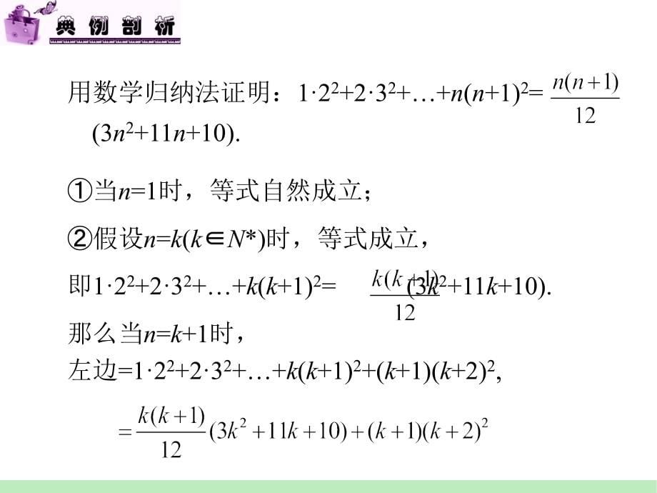 1.【苏教版高考数学复习导航(第1轮)理】 数学归纳法_第5页