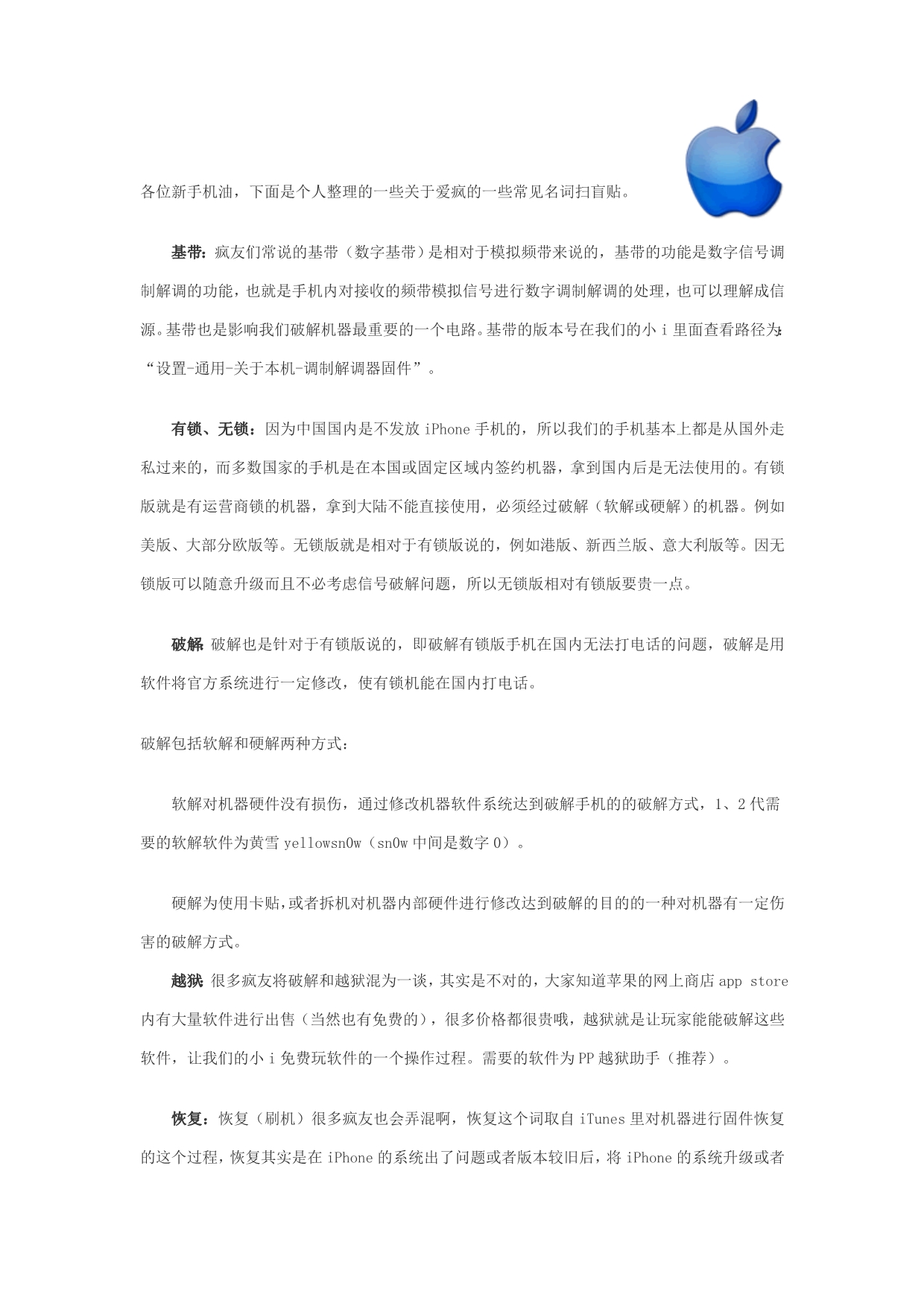 关于iPhone的一些名词_第1页