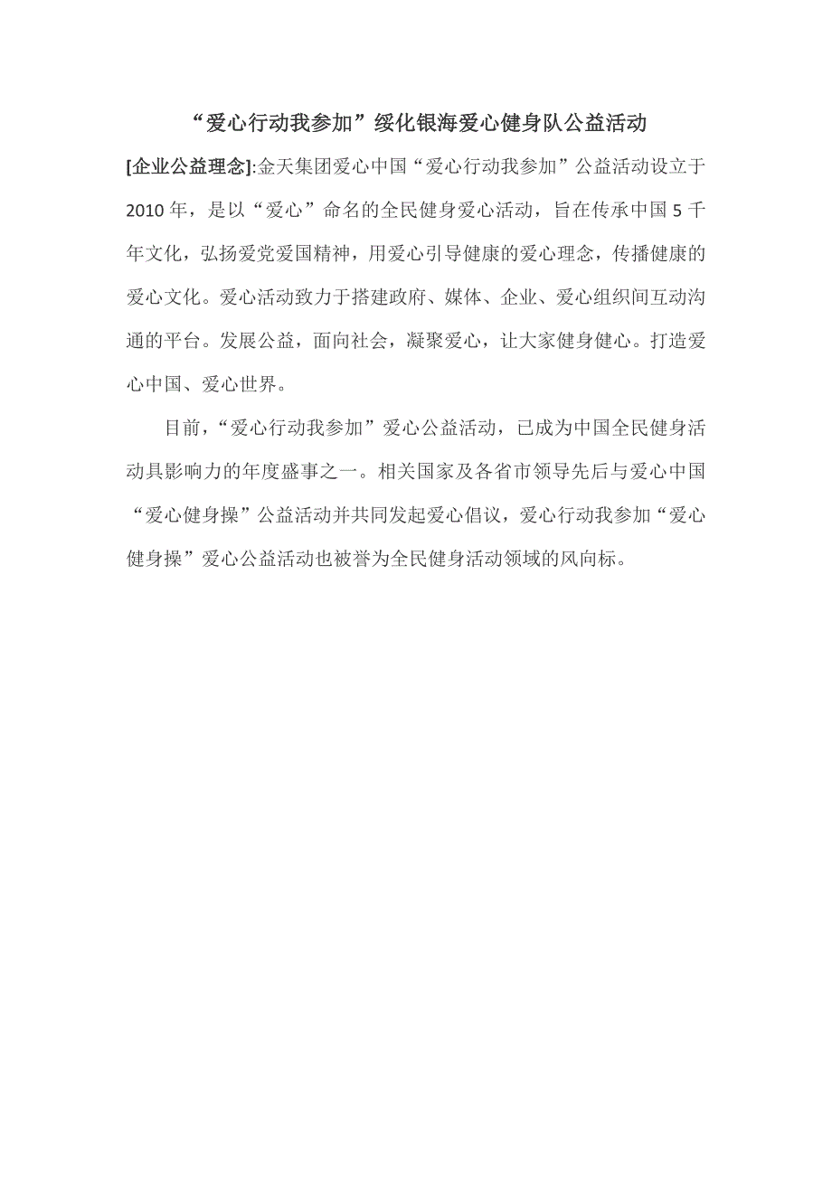 “爱心行动我参加”绥化银海爱心健身队公益活动_第1页