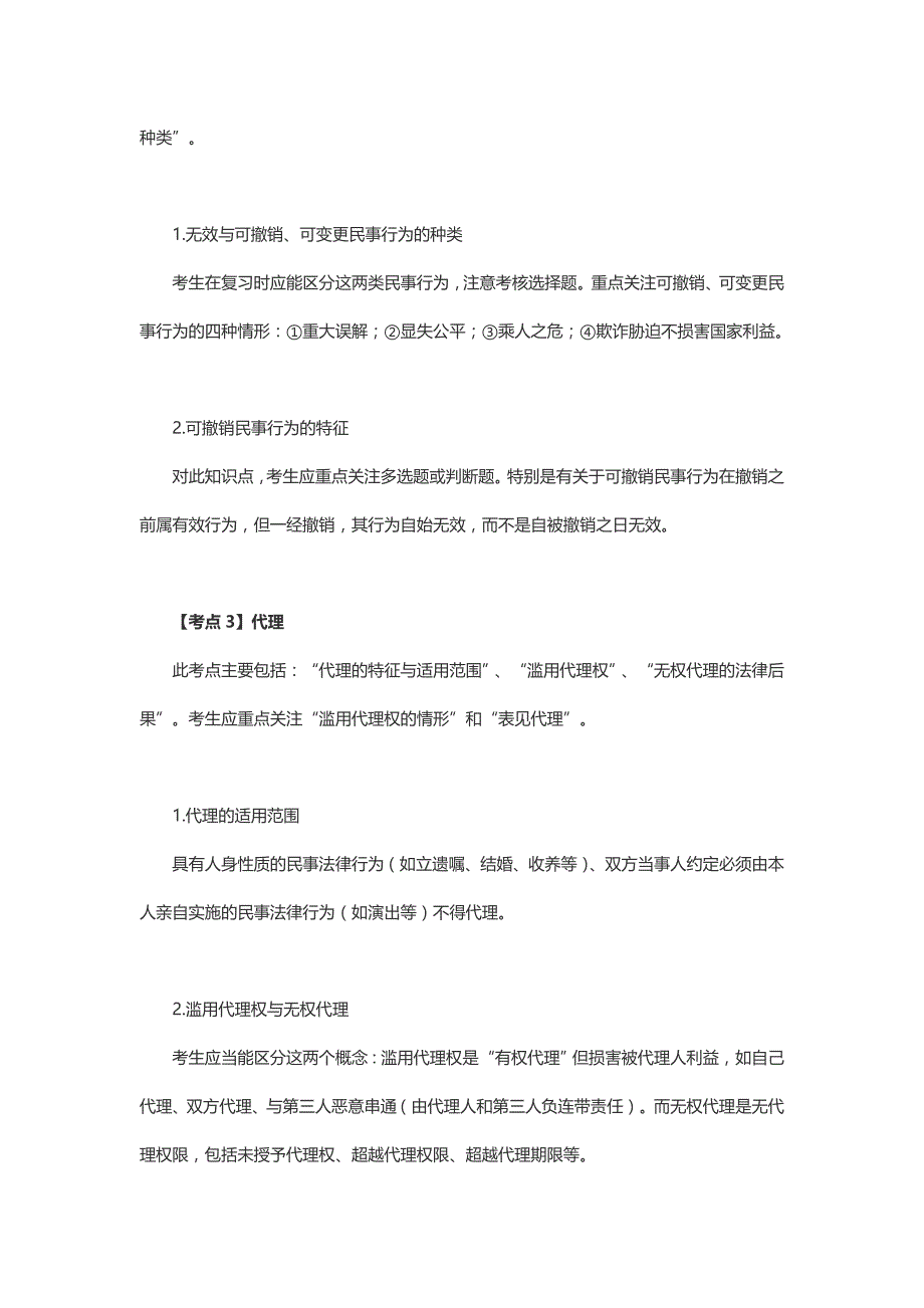 2016中级会计职称经济法高频考点_第2页