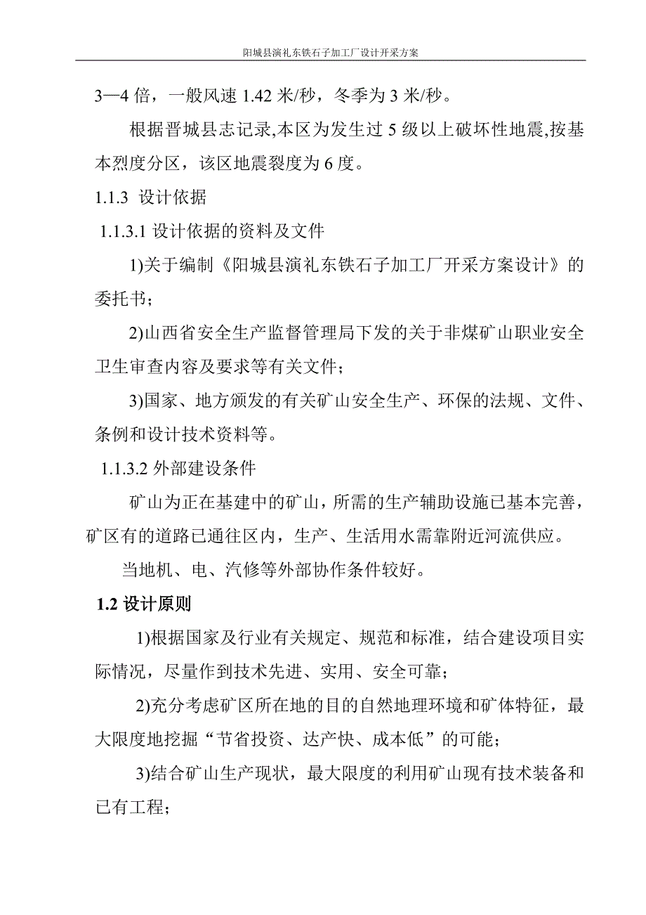 阳城县演礼东铁石子加工厂_第2页