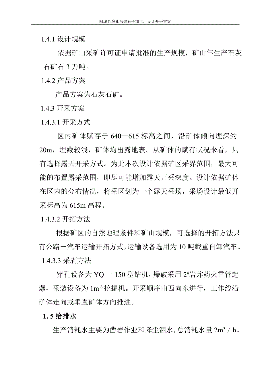 阳城县演礼东铁石子加工厂_第4页