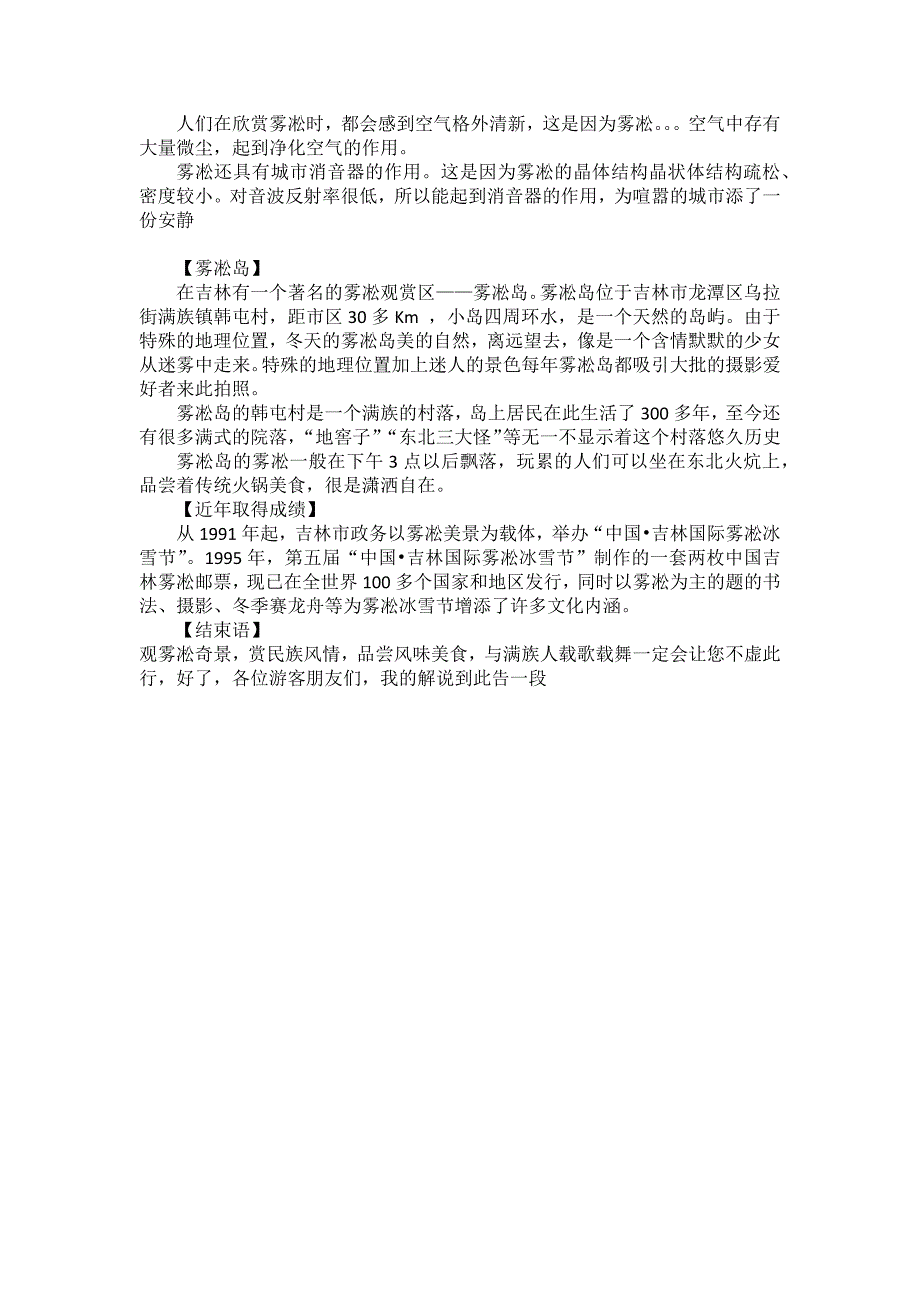 最新版吉林雾凇导游词文档_第2页