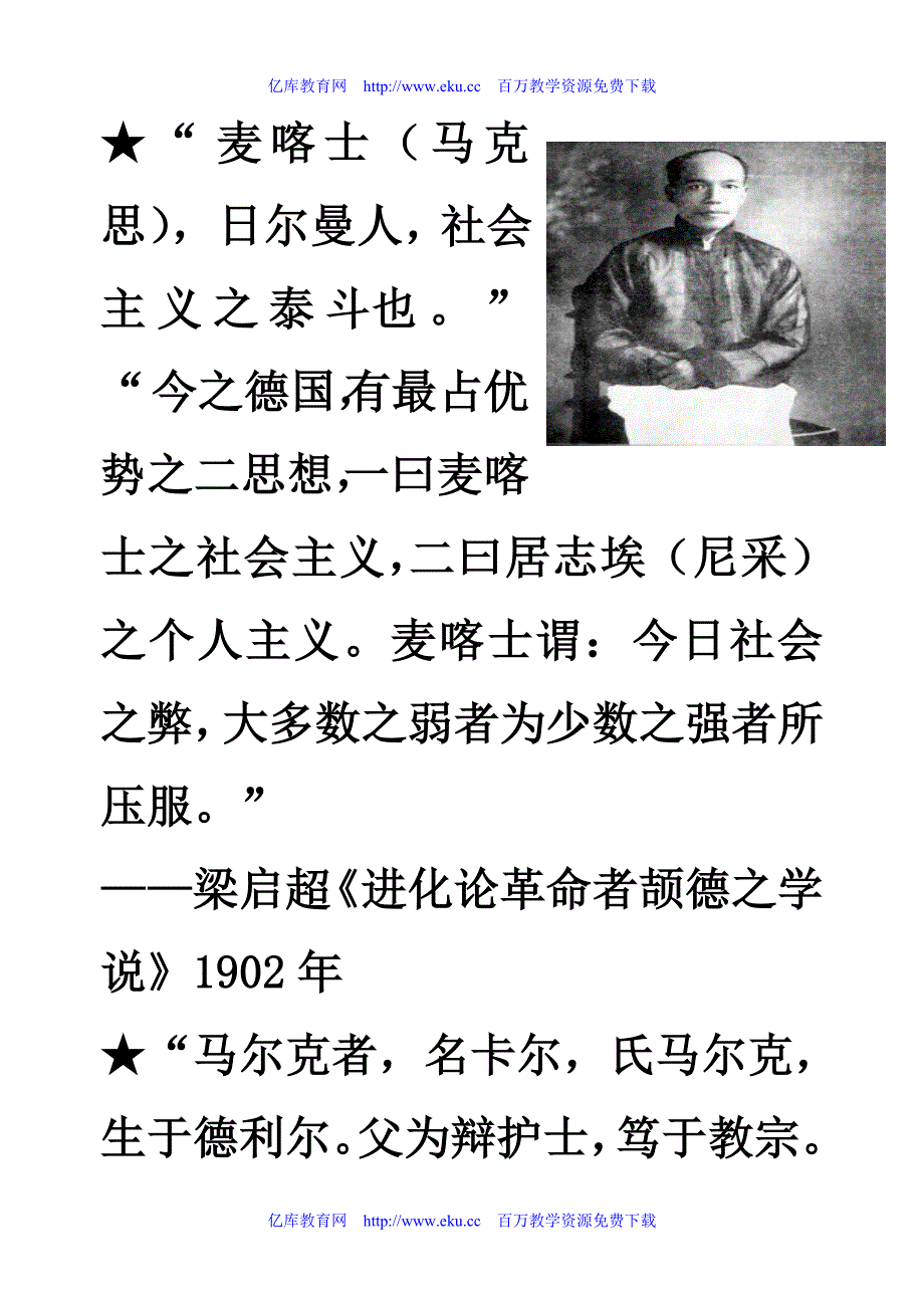 马克思主义在中国的传播复习题复习教案_第2页