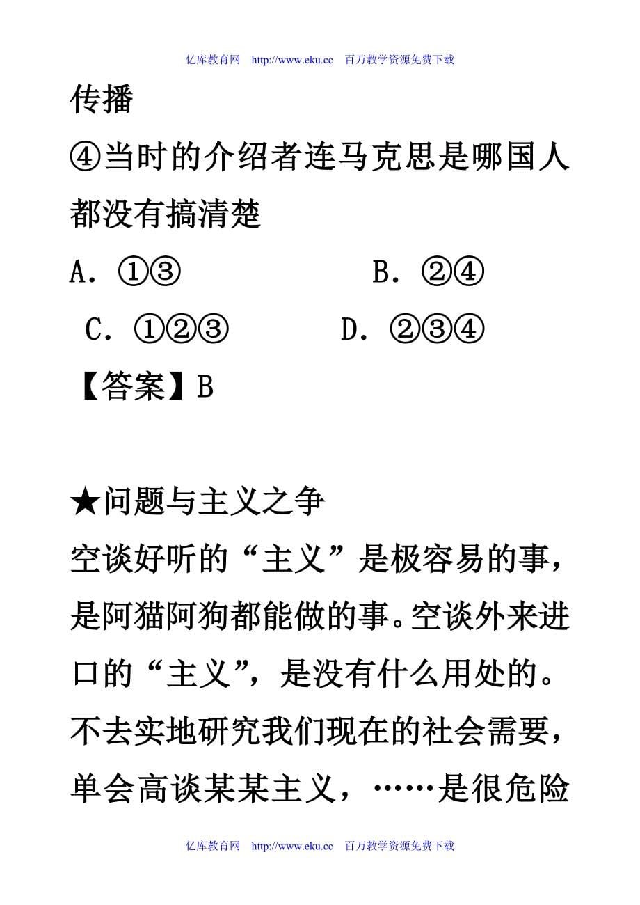 马克思主义在中国的传播复习题复习教案_第5页