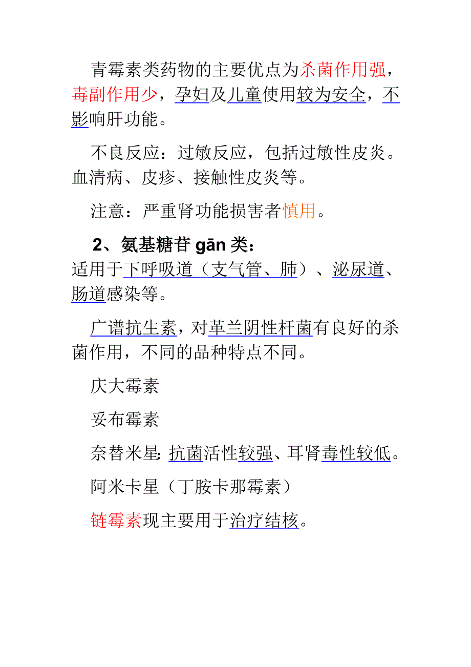 抗细菌药分类及其作用_第2页