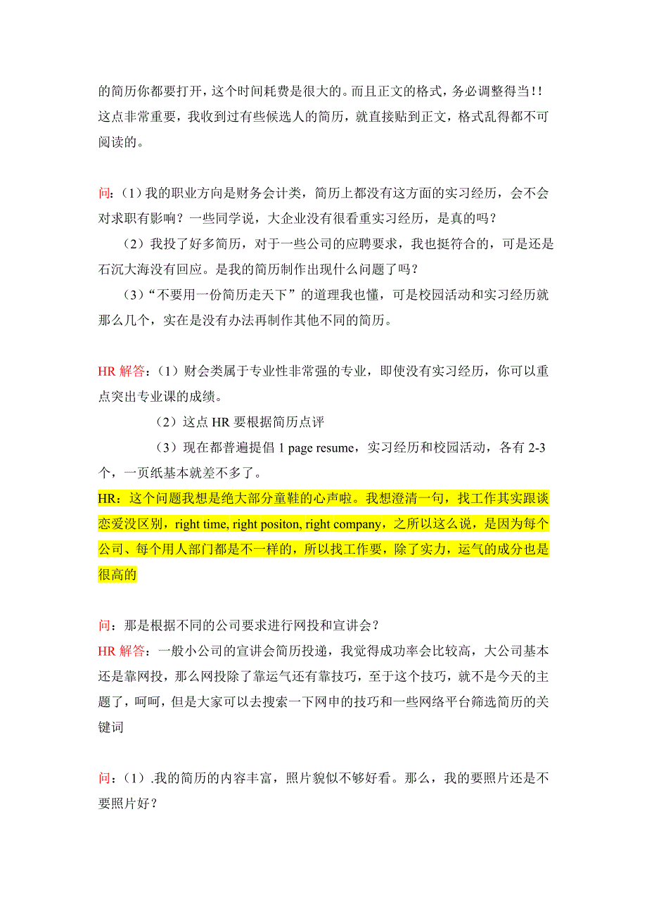 搜仕网“安利HR简历指导”活动内容_第3页