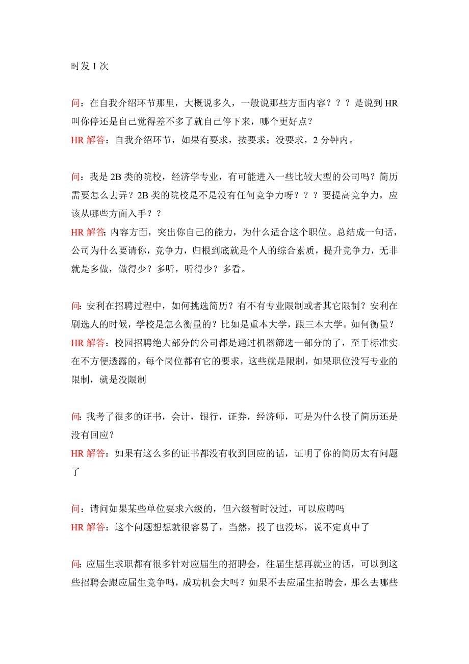 搜仕网“安利HR简历指导”活动内容_第5页