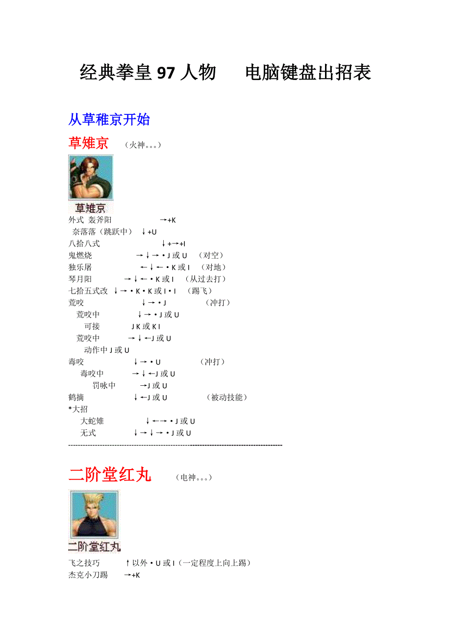 拳皇97人物绝对电脑键盘出招表(带图)_第1页