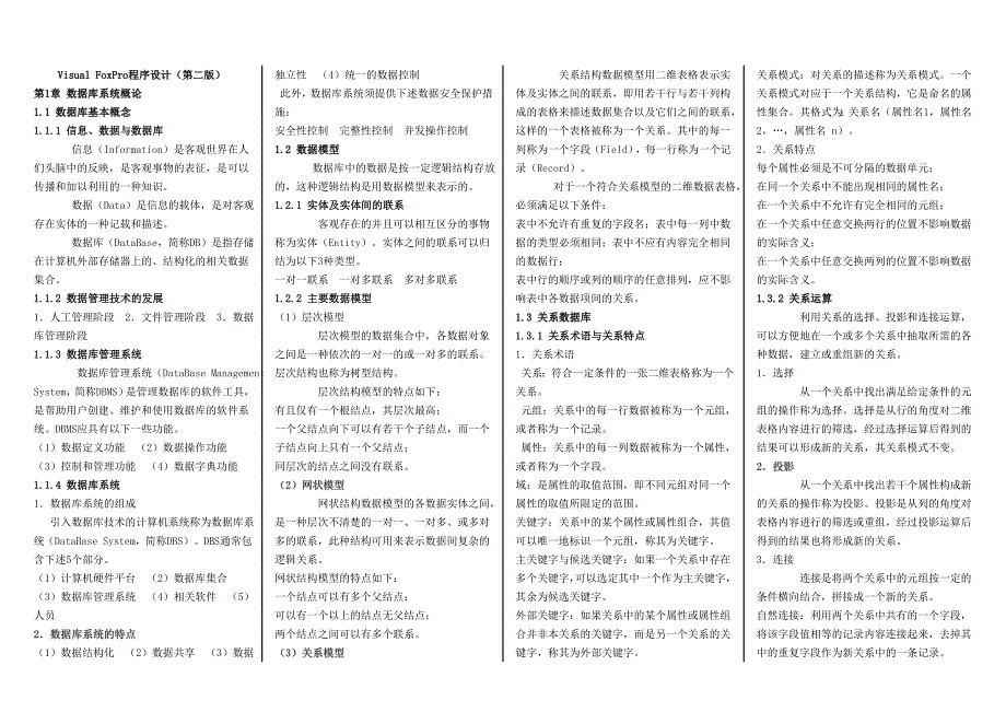 高鸿业《西方经济学名词解释汇总_第1页