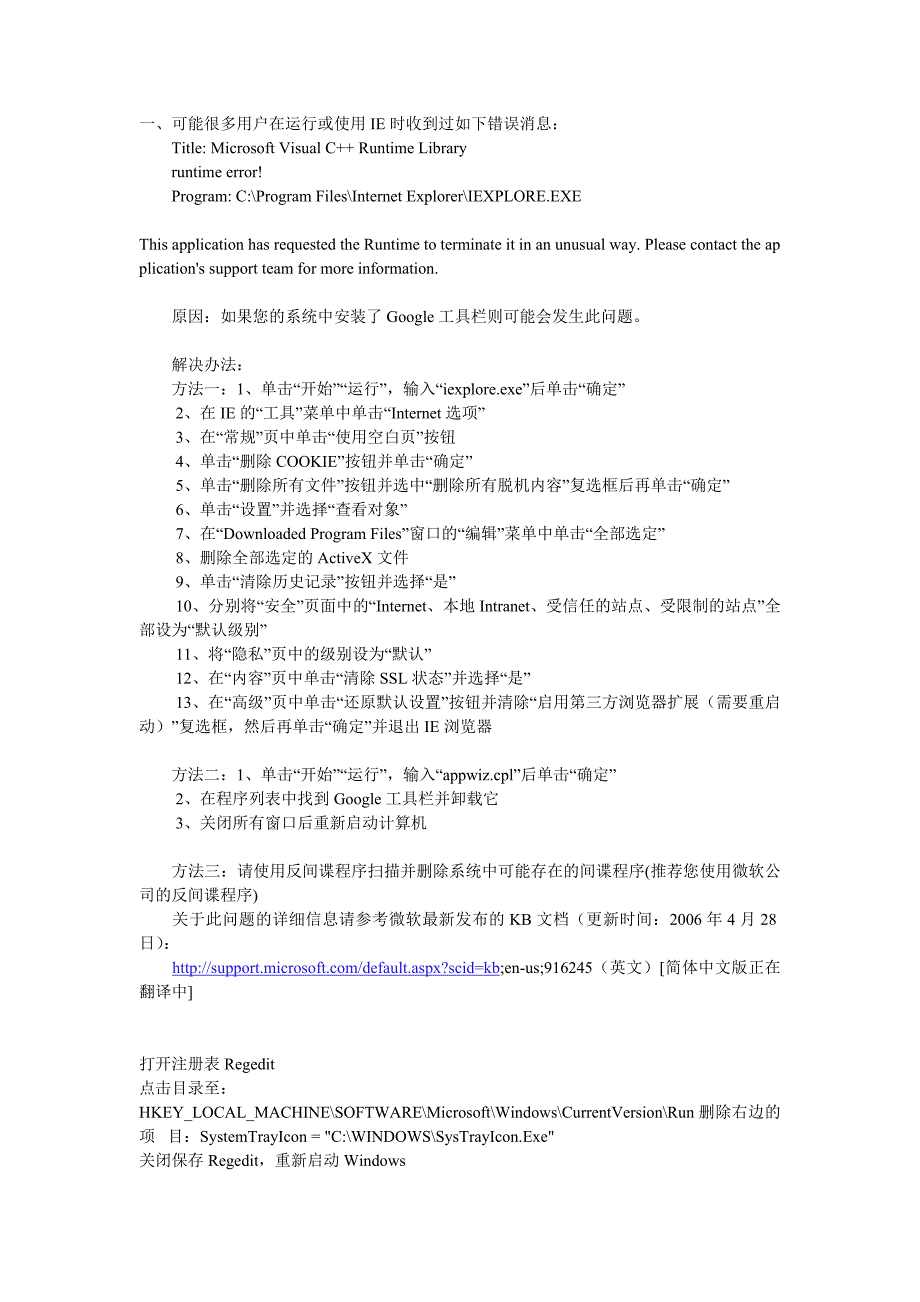 Runtimeerror216at的参考解决方法_第1页
