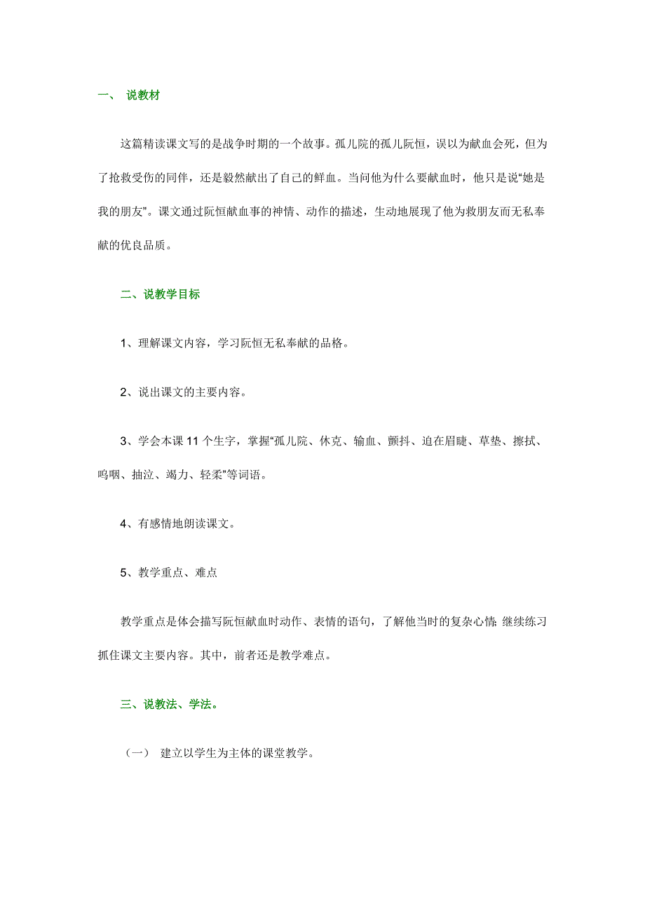 她是我的朋友》说课稿2_第1页