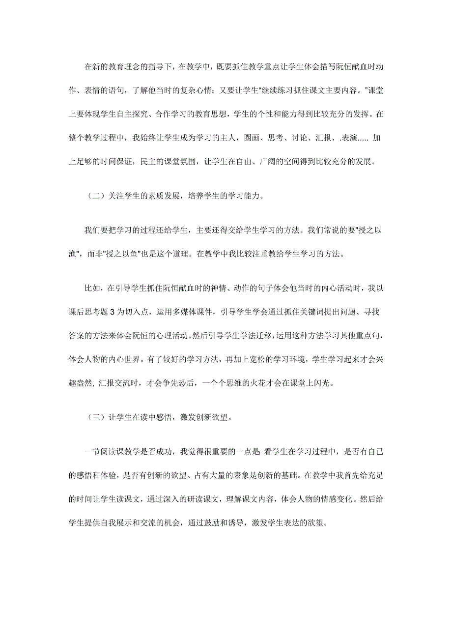 她是我的朋友》说课稿2_第2页