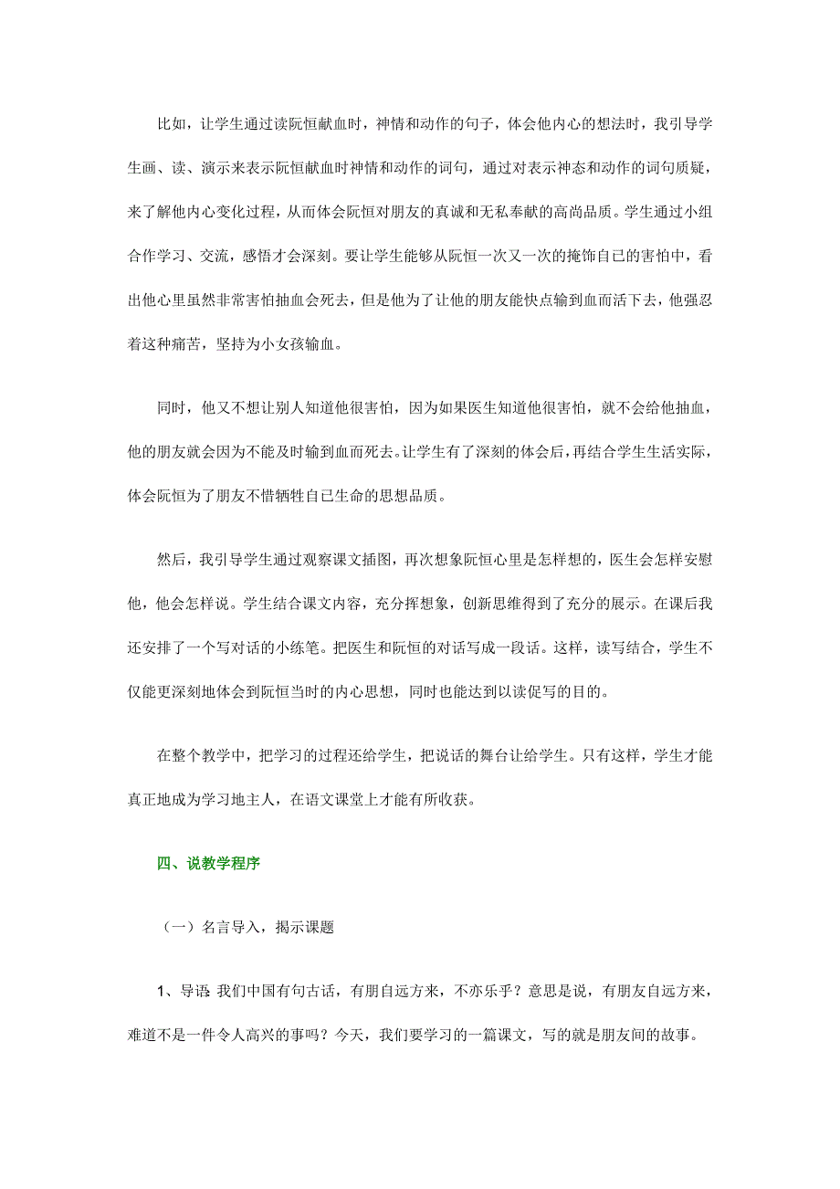 她是我的朋友》说课稿2_第3页