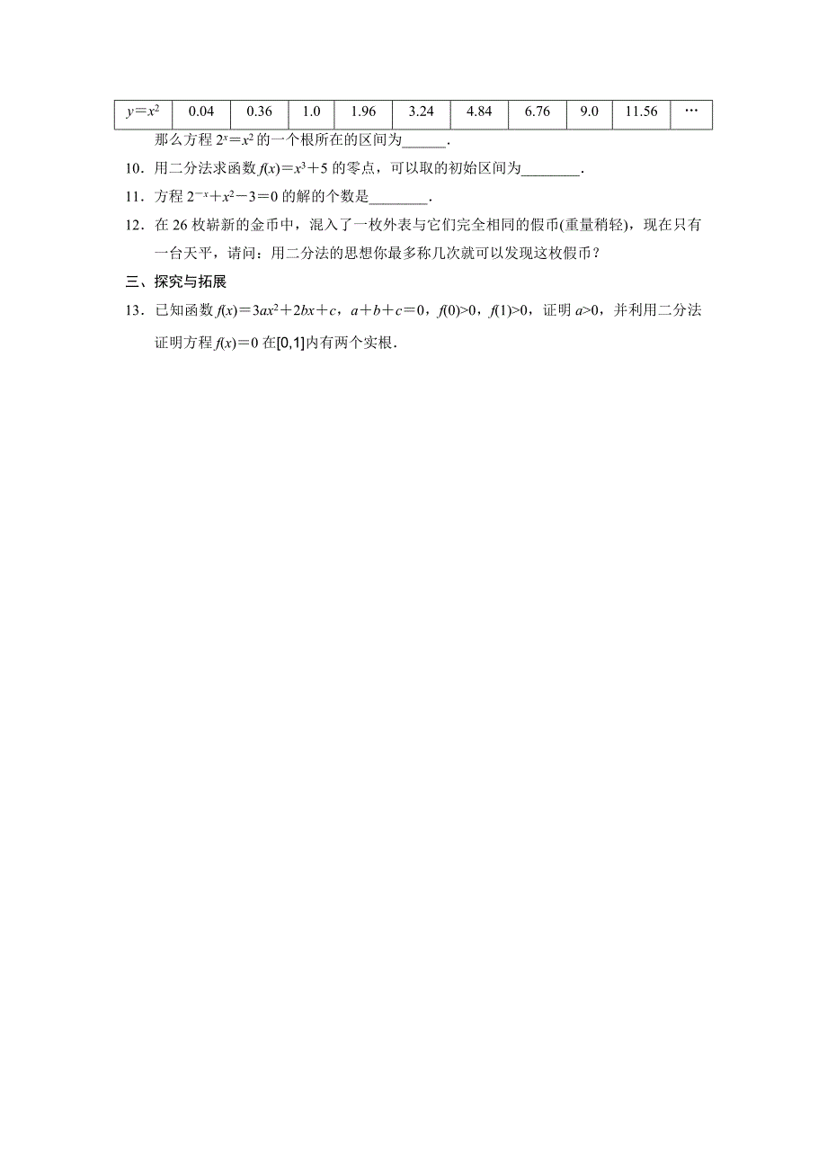 《步步高 学案导学设计》2013-2014学年高中数学(苏教版)必修13.4.1(二)doc_第2页