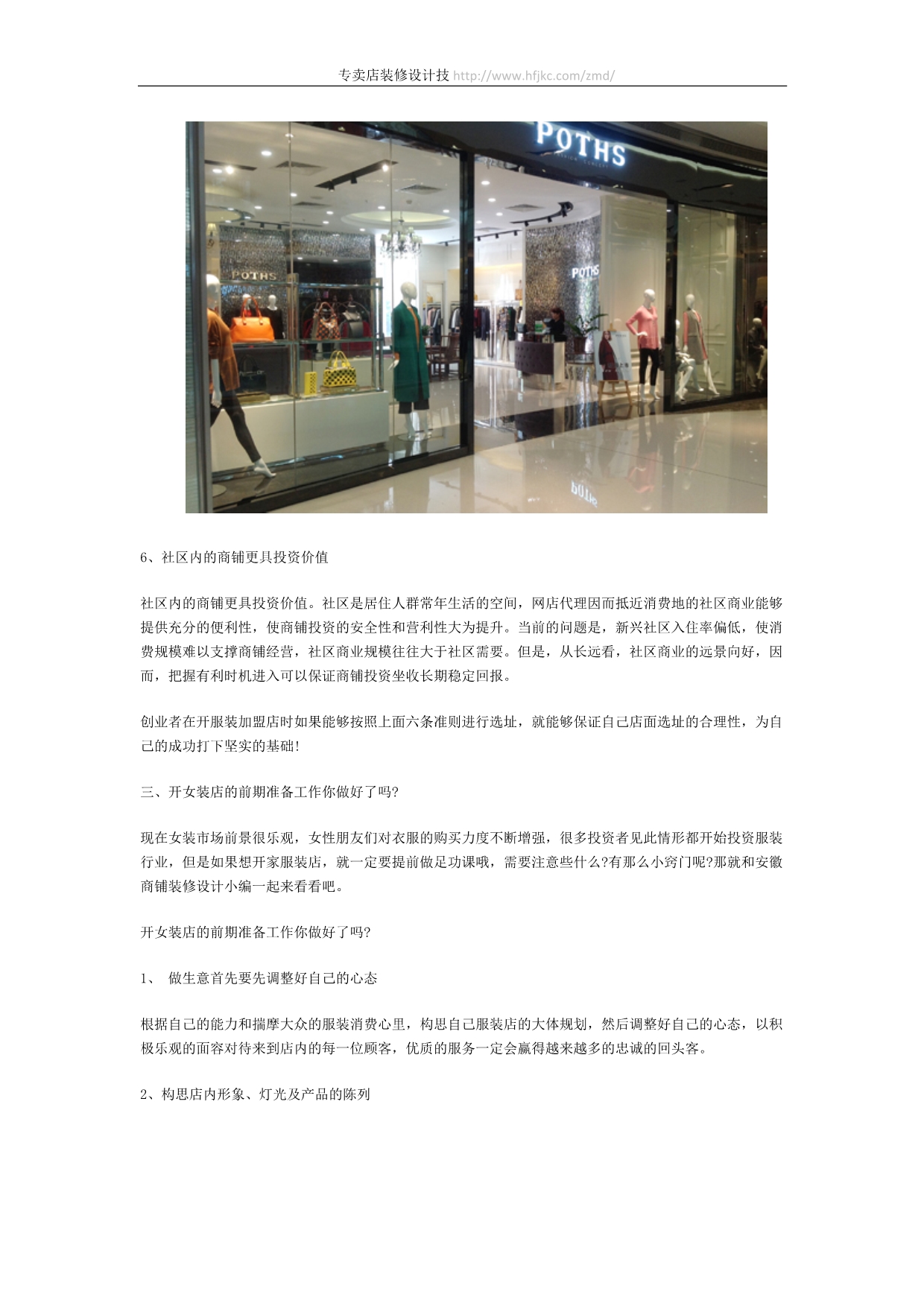 服装专卖店装修设计技巧及经验_第4页