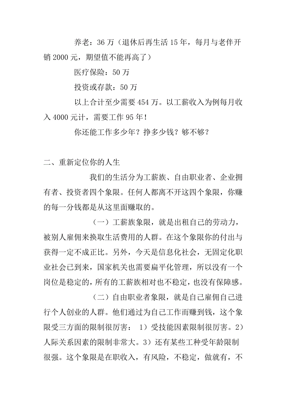 改变将使你成为最大赢家_第2页