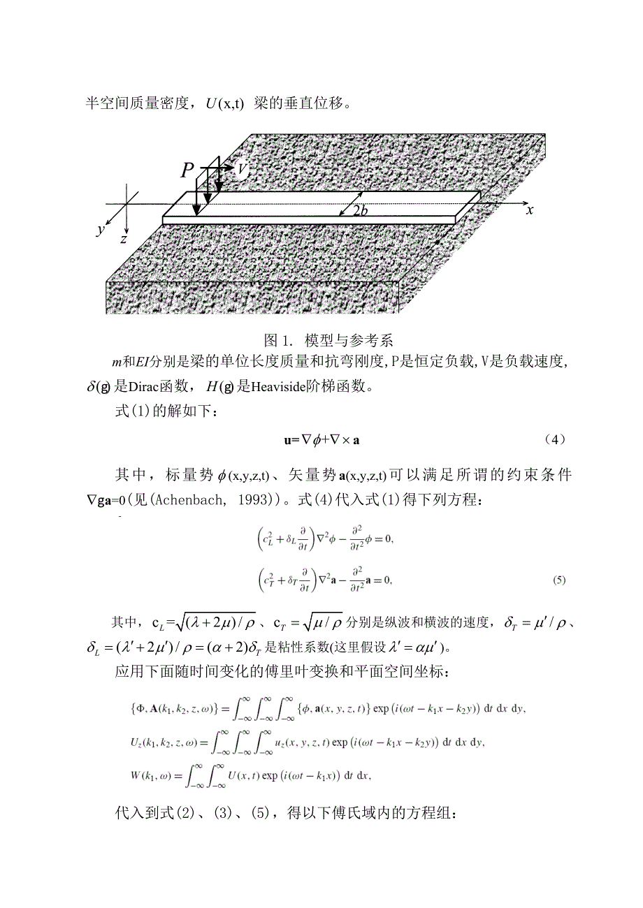 粘弹性半空间内负载沿梁的运动_第3页