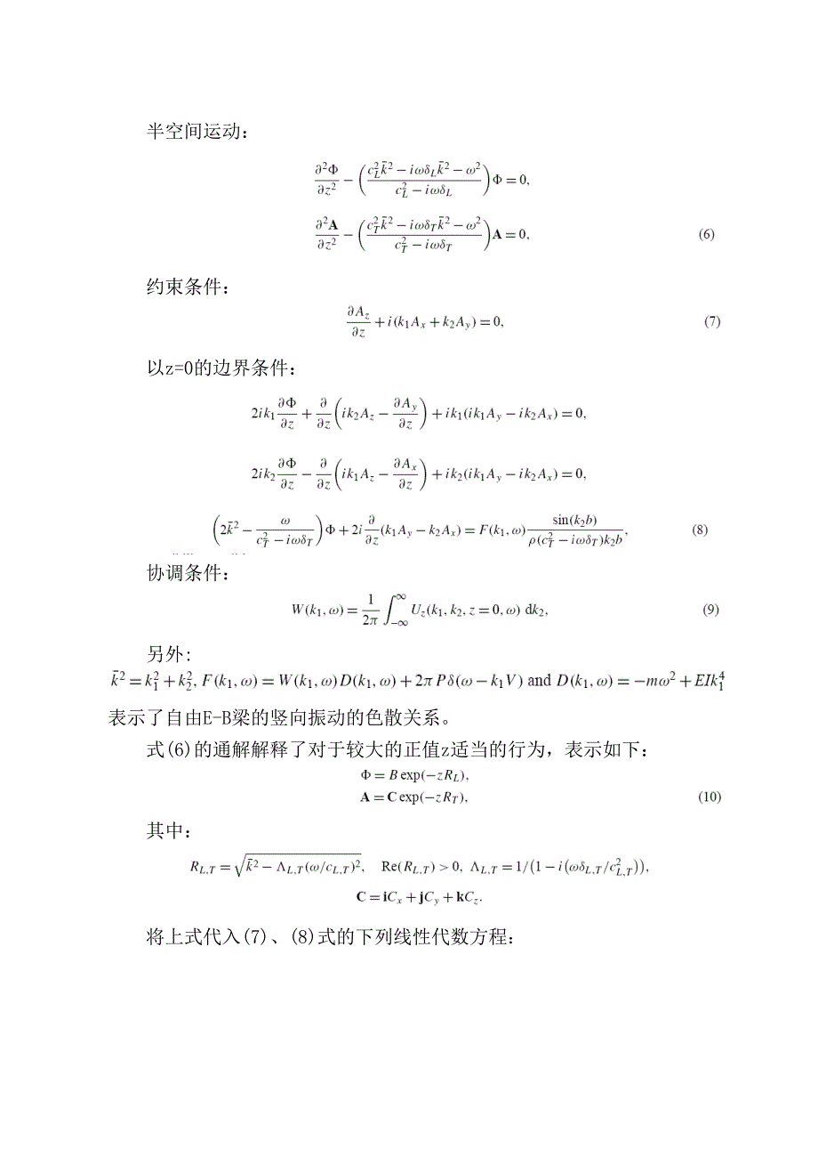 粘弹性半空间内负载沿梁的运动_第4页