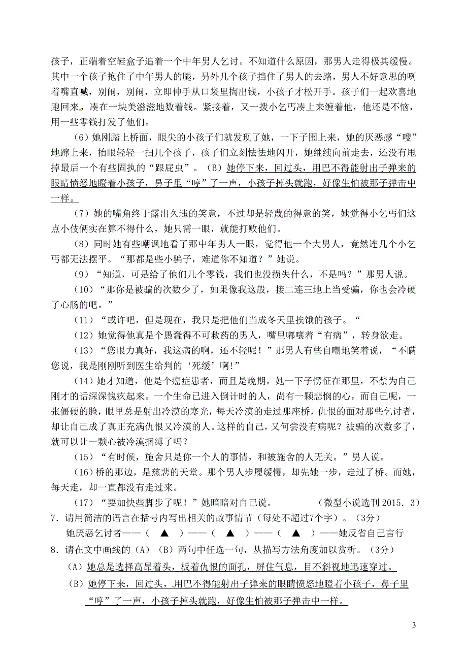 2015年初中毕业升学考试语文练习卷_第3页