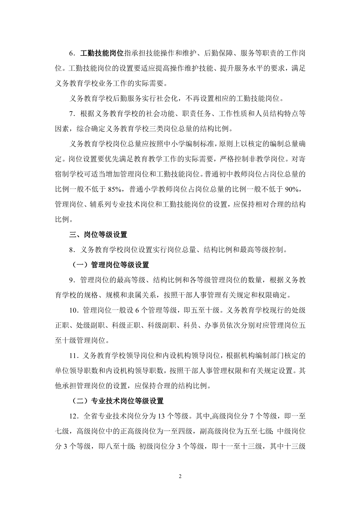 广东省义务教育学校岗位设置管理指导意见_第2页