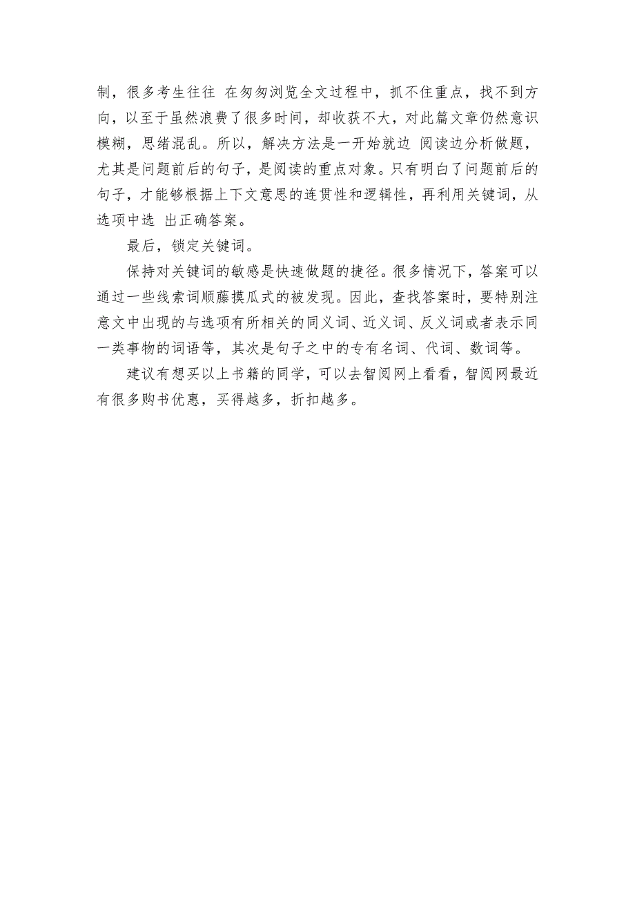 2017考研英语阅读理解复习的五个内容_第2页