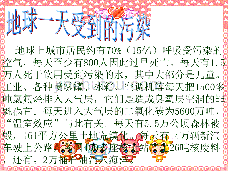 9七年级政治上册 第一声叹息 第二声叹息 第三声叹息课件 人民版_第3页