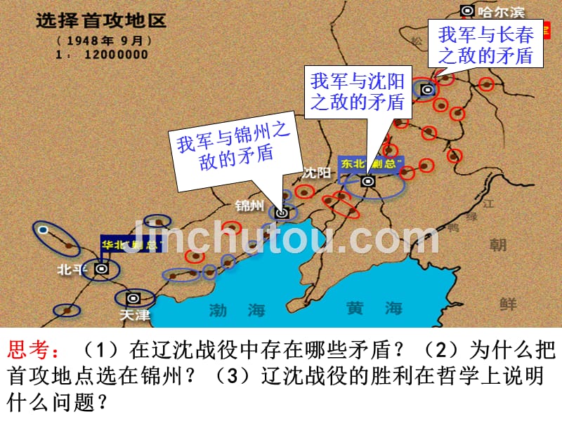 谢红玉第九课矛用对立统一的观点看问题(2014年最新版)_第4页