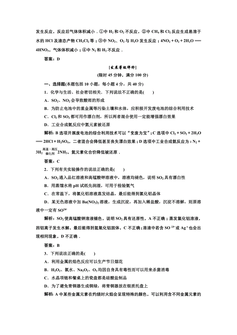 第一部分  专题三  第1讲  非金属元素及其合物  针对训练经典化_第3页