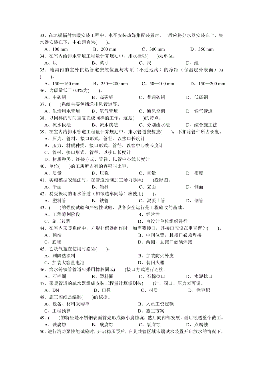 管工高级理论知识学习材料_第3页