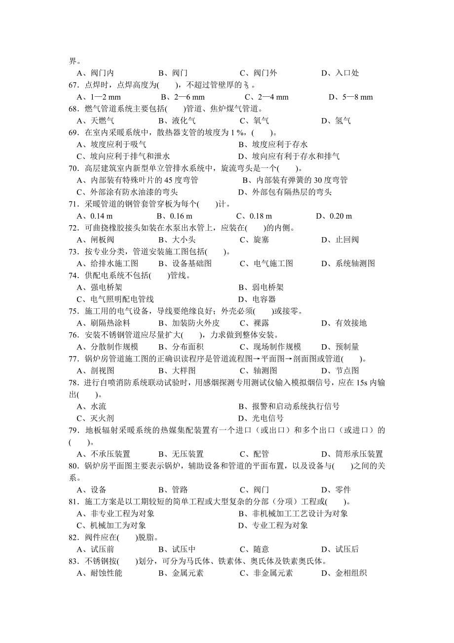 管工高级理论知识学习材料_第5页