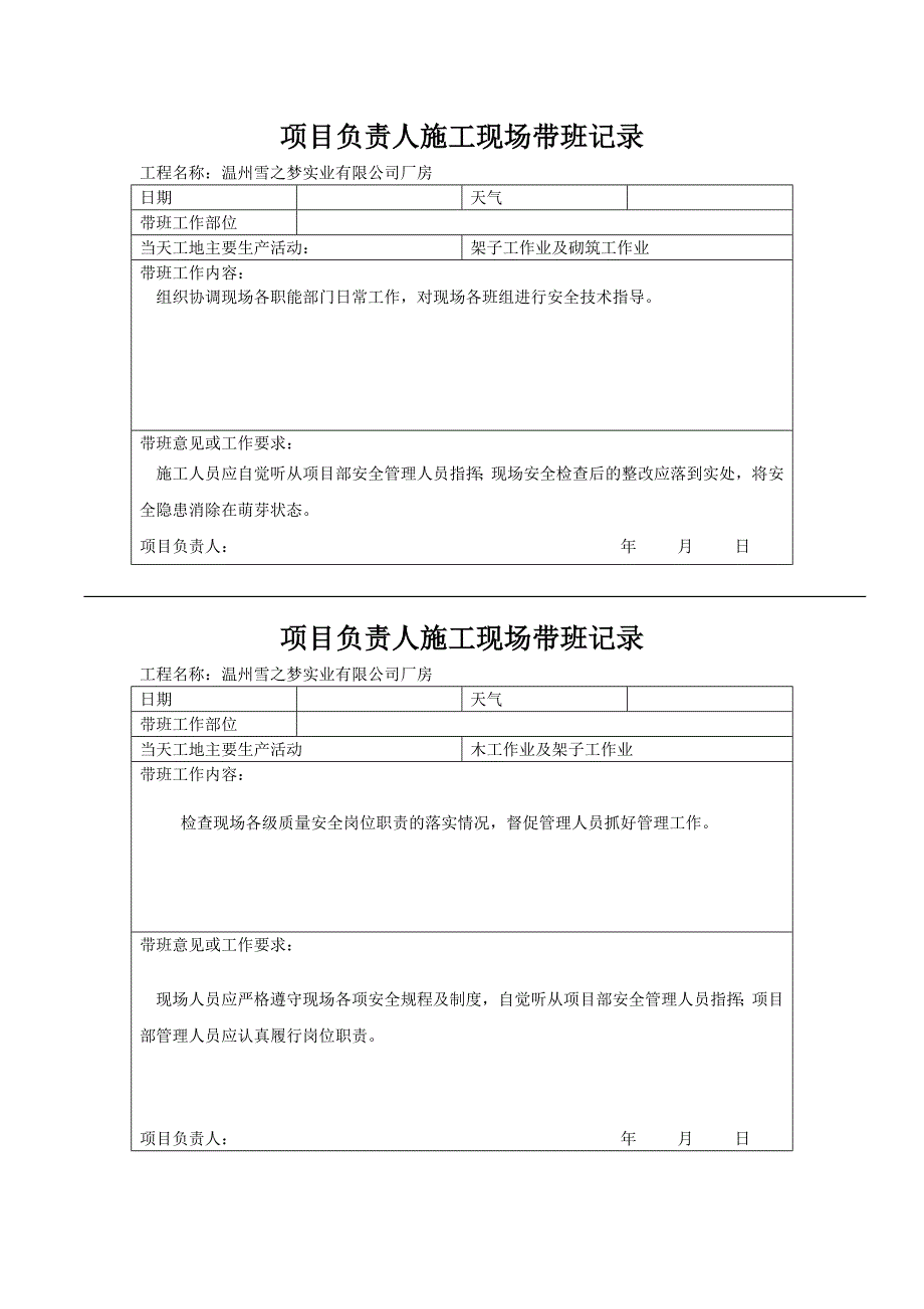 项目负责人施工现场带班记录_第2页