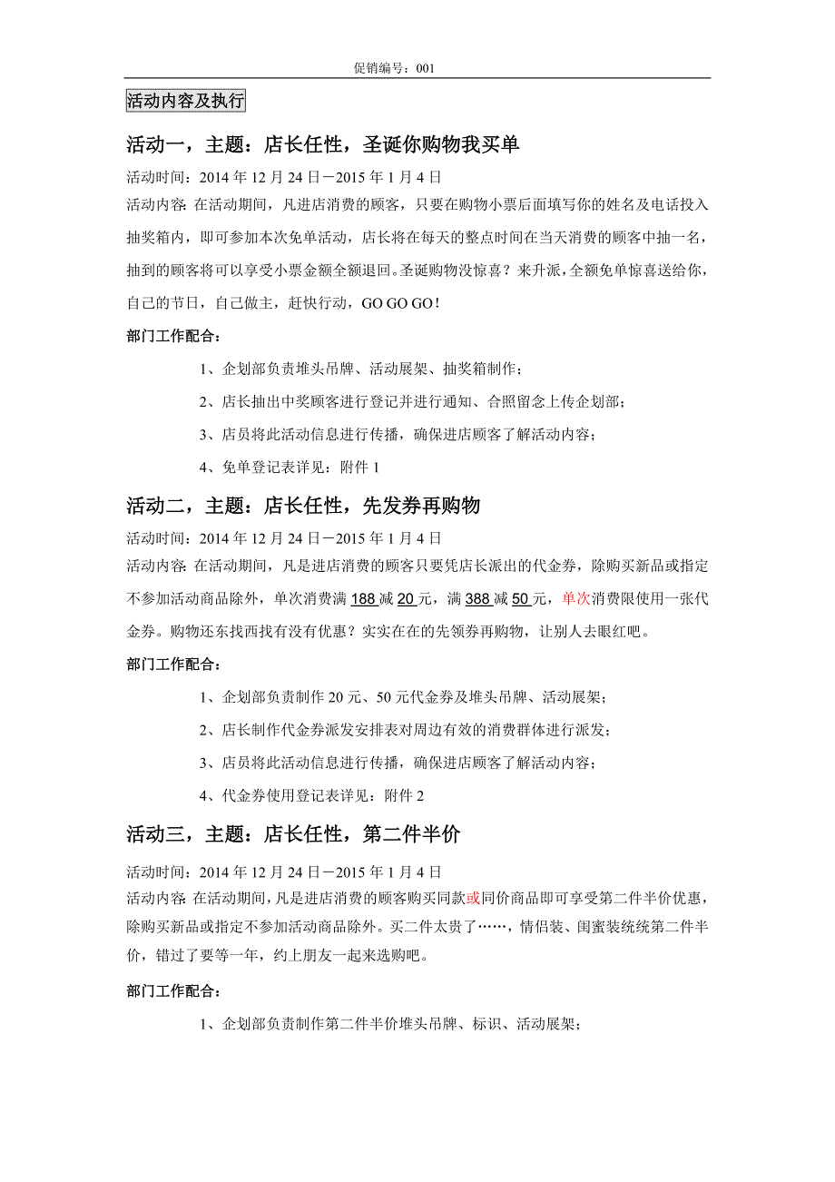 2014-2015跨年度促销方案_第2页