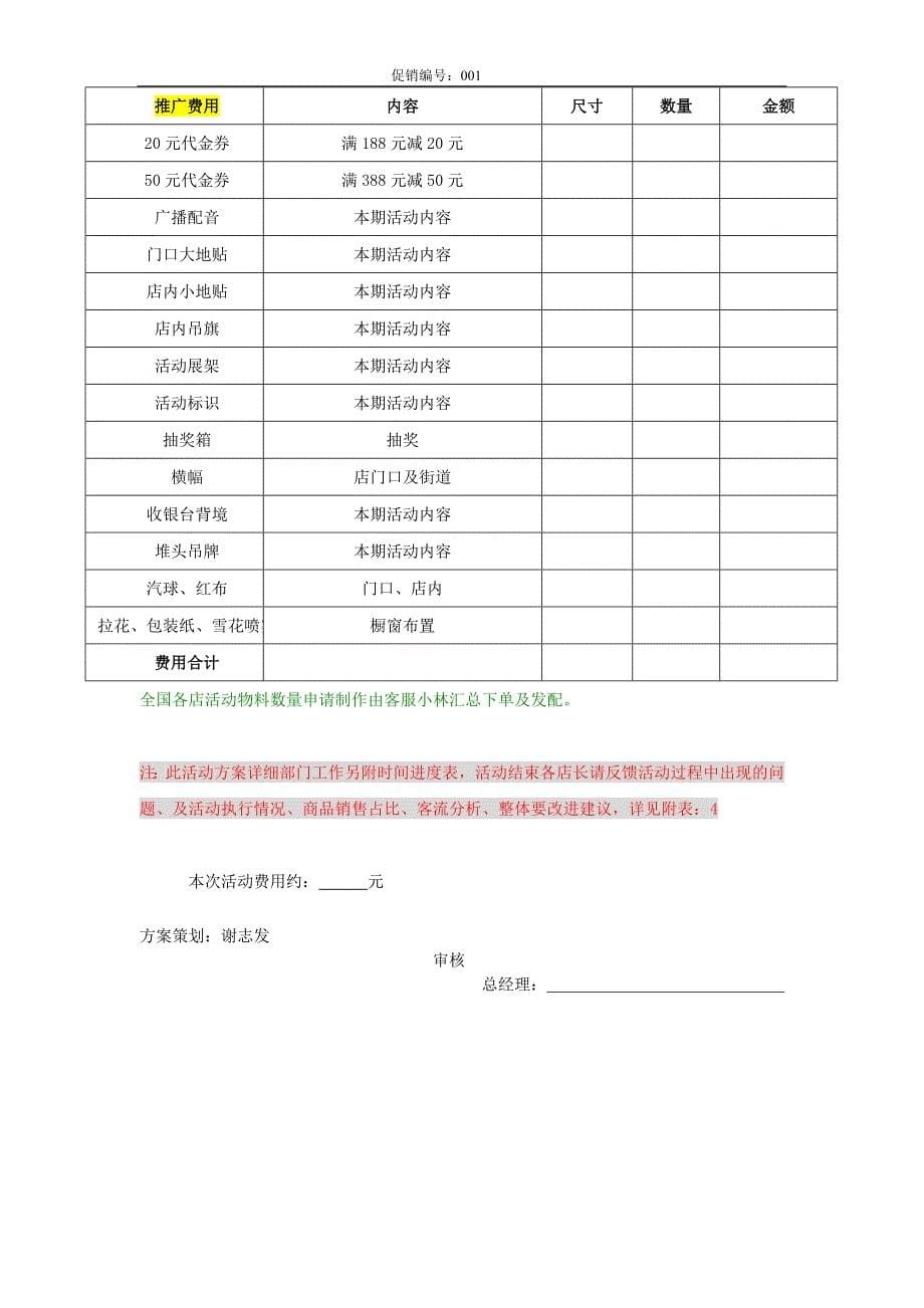 2014-2015跨年度促销方案_第5页