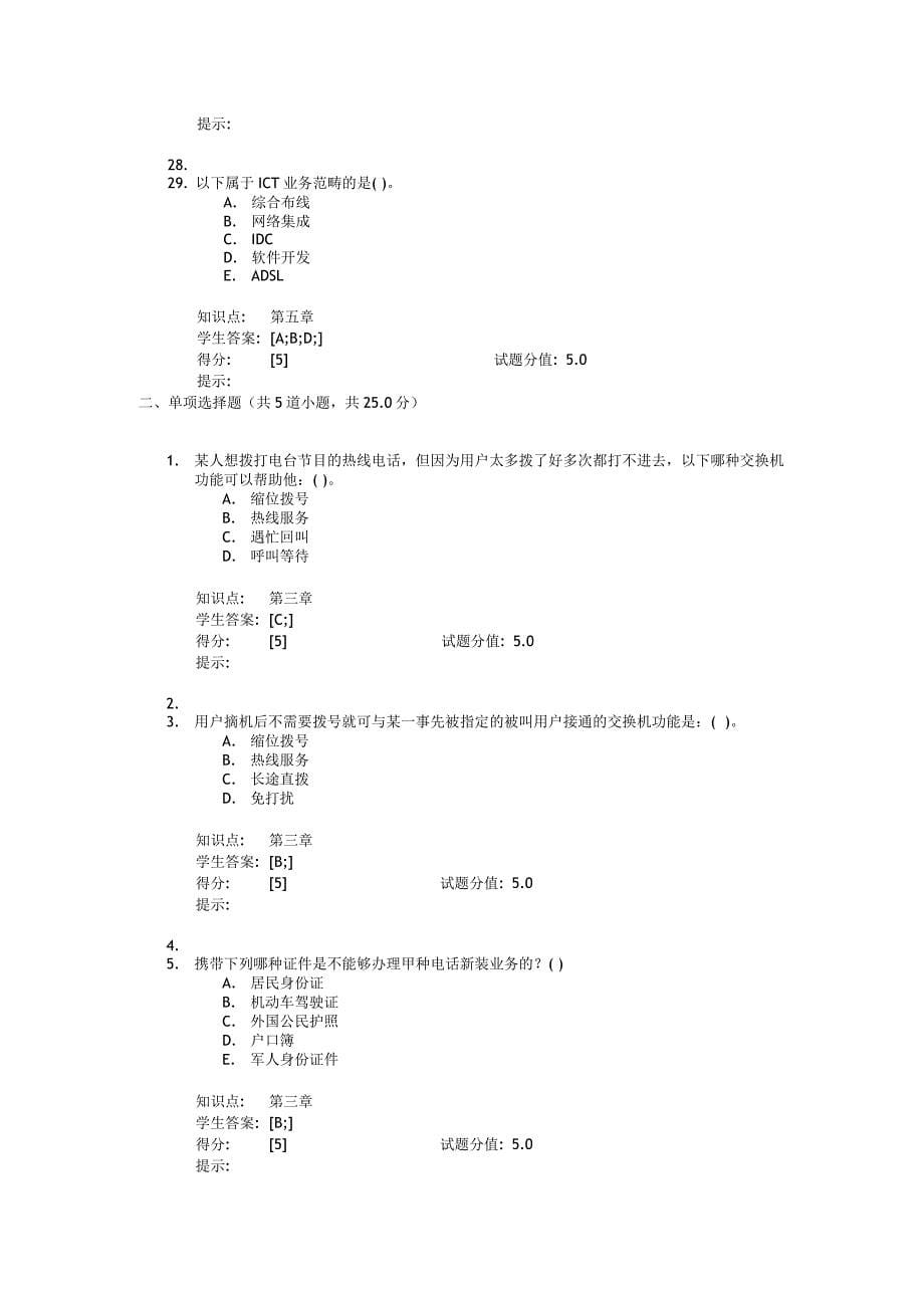 北邮电信信息技术与业务_第5页