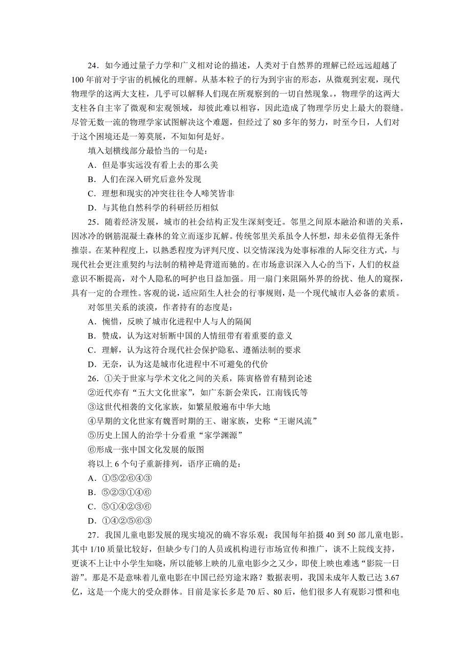 山东公务员考试行测之言语理解与表达带答案解析_第2页