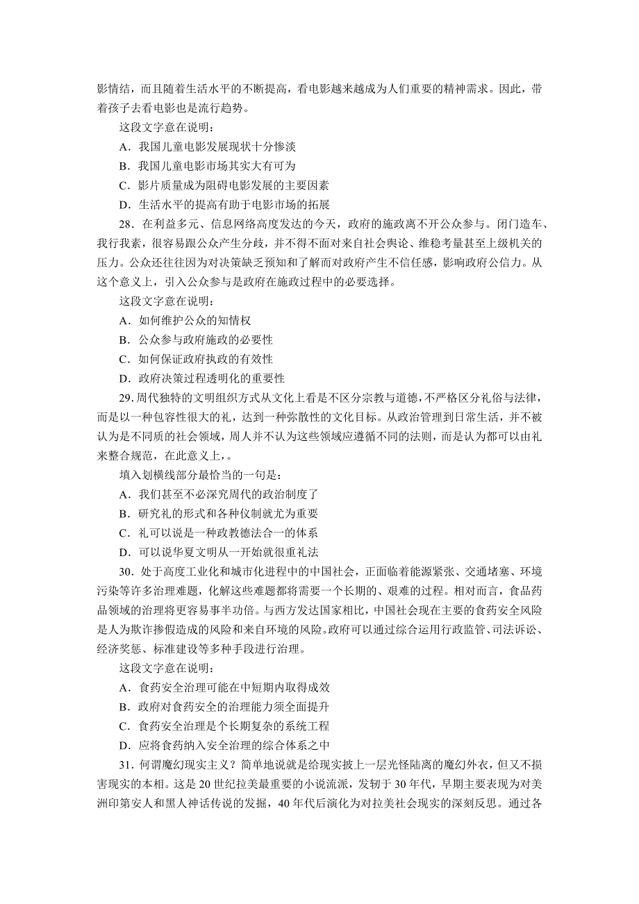 山东公务员考试行测之言语理解与表达带答案解析_第3页