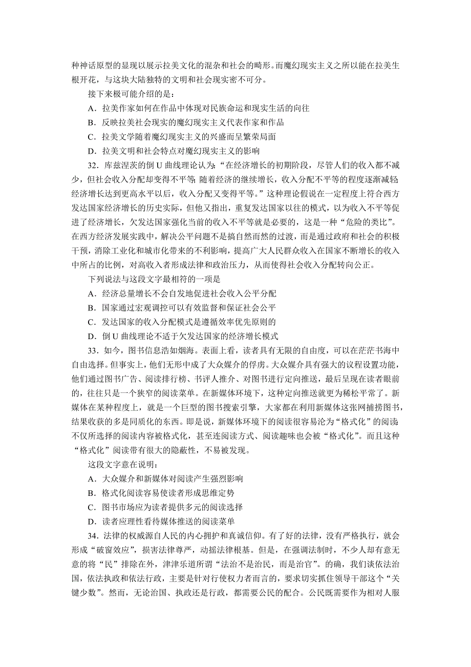 山东公务员考试行测之言语理解与表达带答案解析_第4页