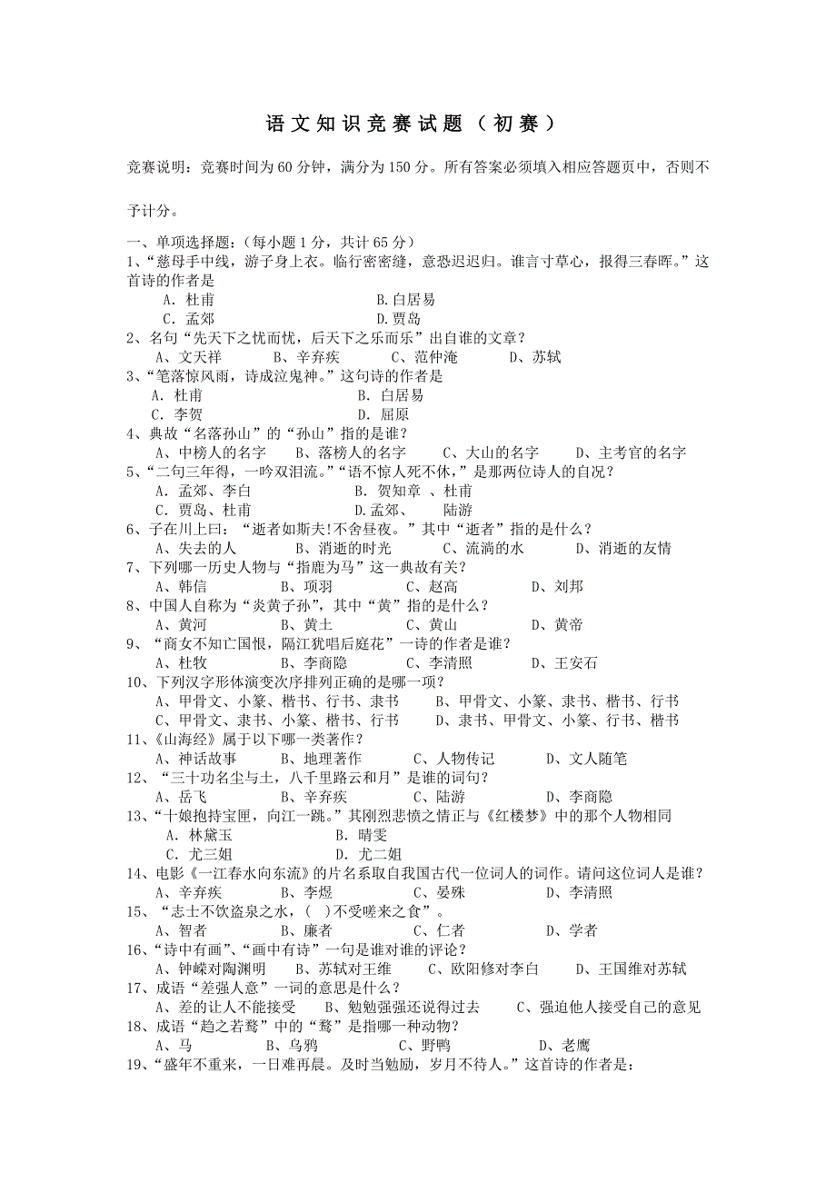 高一年级语文知识竞赛试题(初赛)_第1页