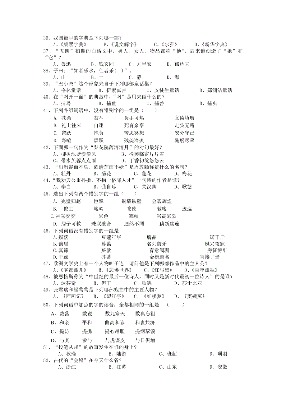 高一年级语文知识竞赛试题(初赛)_第3页