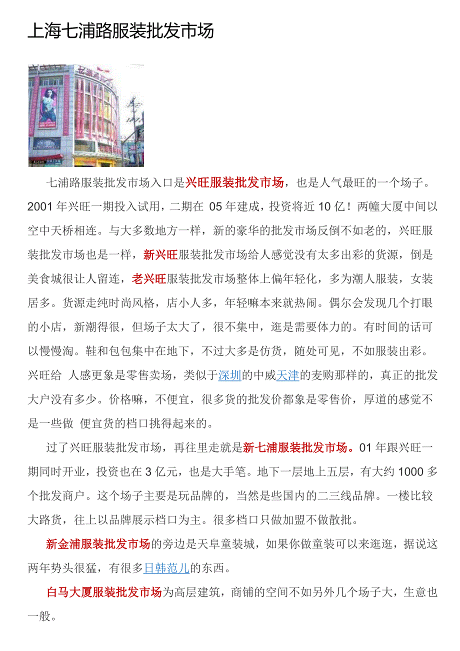 上海七浦路服装批发市场_第1页