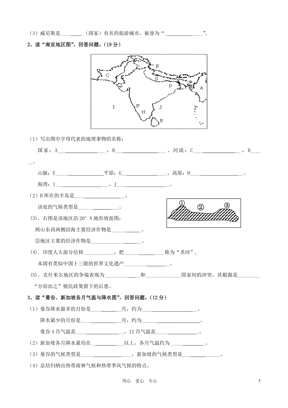七年级地理下册_第二章综合测试题(B)_湘教版_第3页