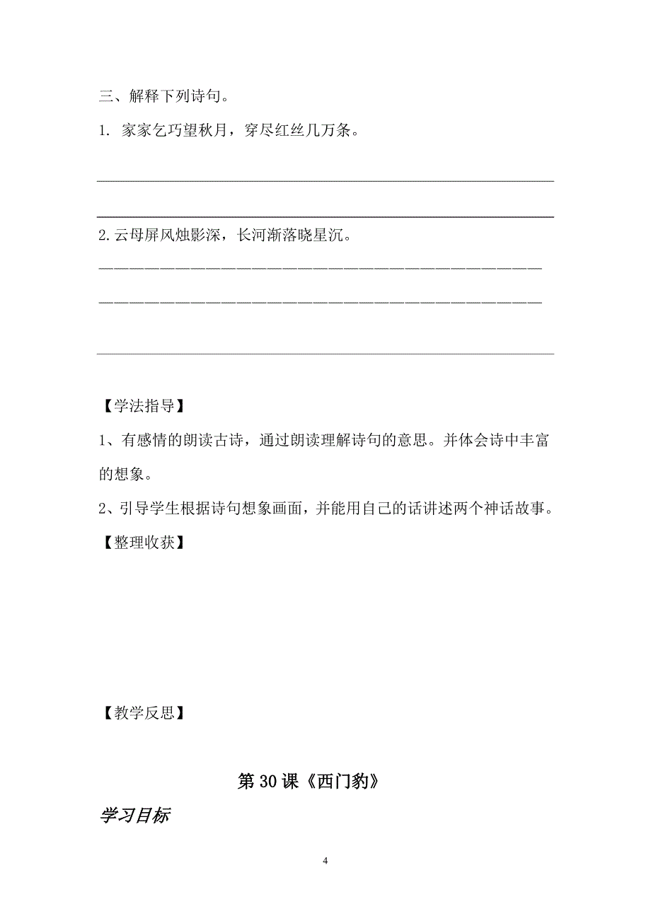 石头小学三年级语文第八单元导学案 (2)_第4页