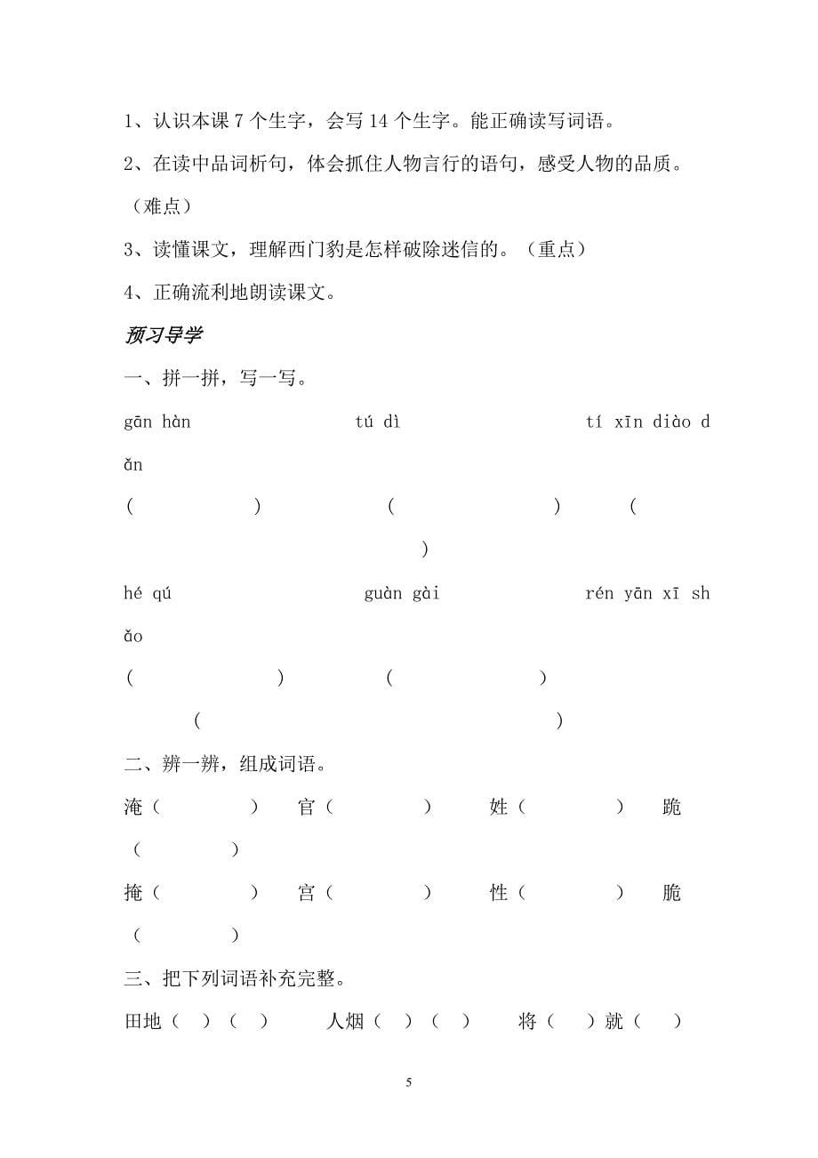 石头小学三年级语文第八单元导学案 (2)_第5页