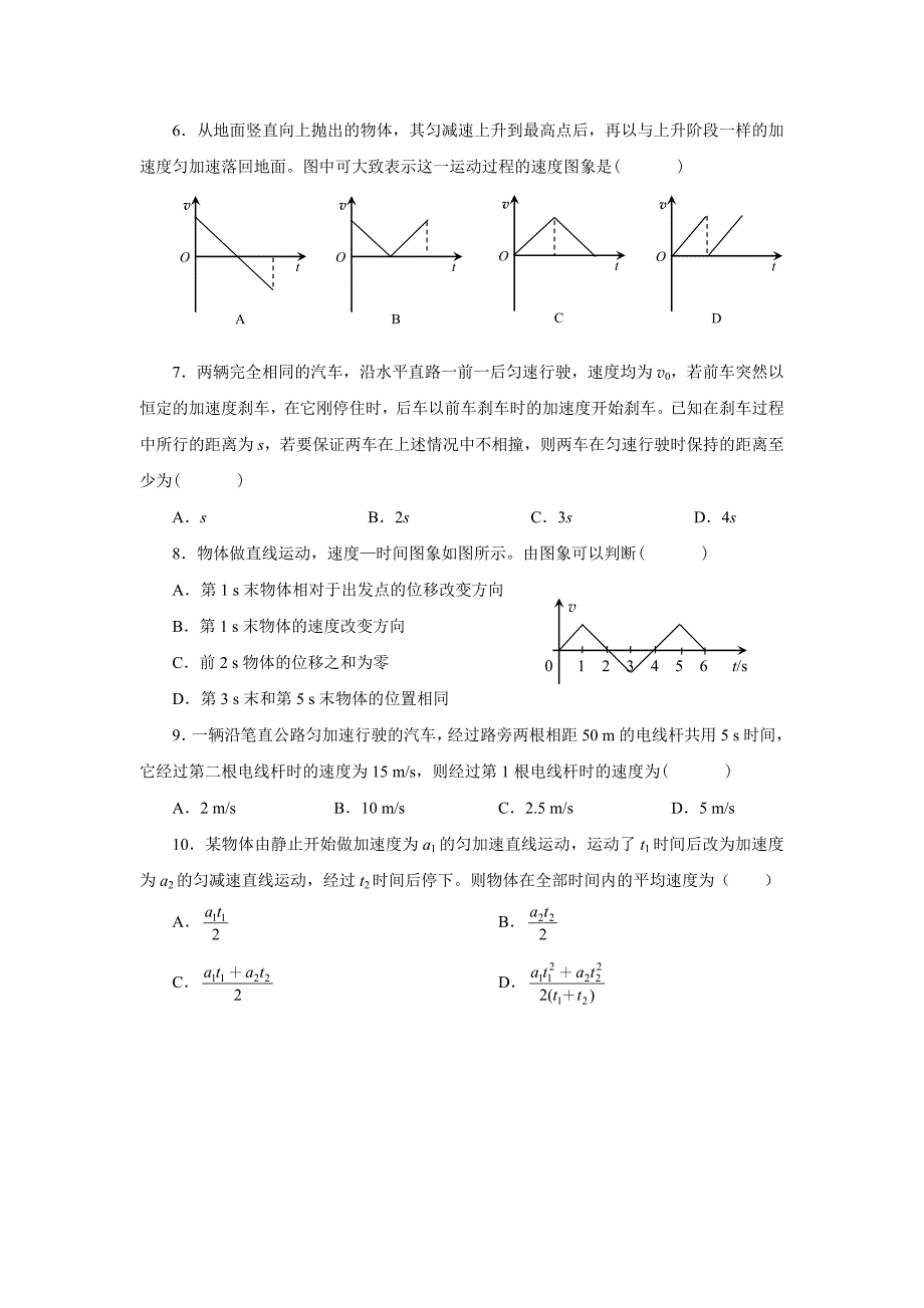 物理必修1第二章匀变速直线运动的研究_第2页