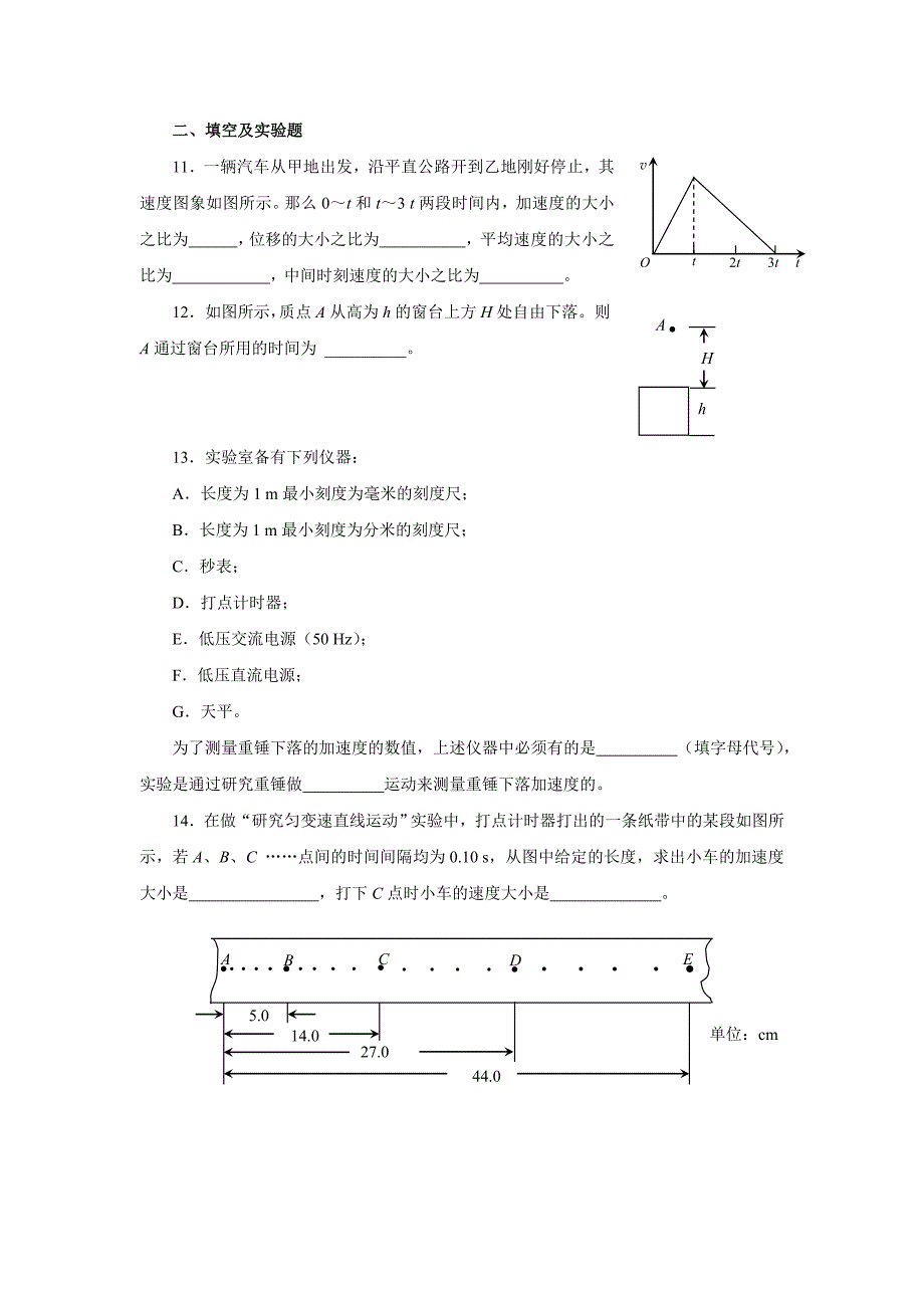 物理必修1第二章匀变速直线运动的研究_第3页